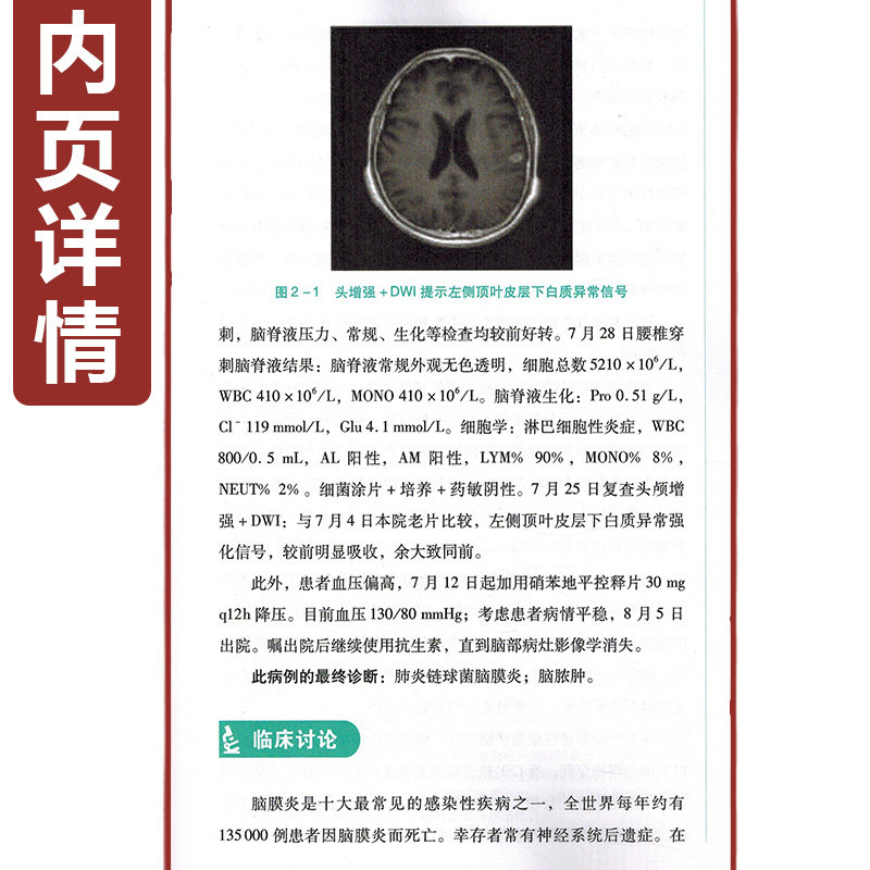 正版 北京协和医院急诊科疾病病例精解 主编朱华栋 刘业成 急诊科病案例  科学技术文献出版社9787518964079