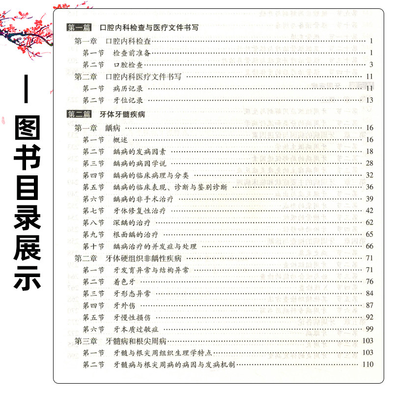 正版 口腔内科学 高级医师进阶 高级卫生专业技术资格考试用书第2版 副主任主任护师刘洋主编 中国协和医科大学出版9787567920019