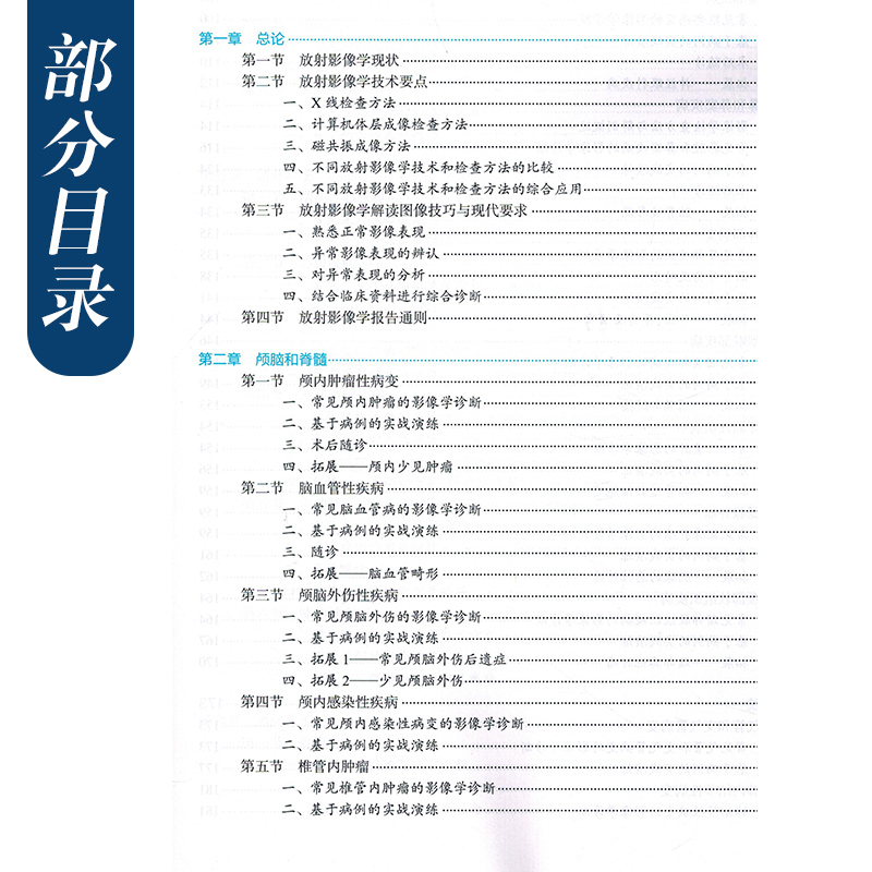 正版 放射影像学第二2版 国家卫生健康委员会住院医师规范化培训规划教材 主编王振常 龚启勇 人民卫生出版社9787117303279 - 图1