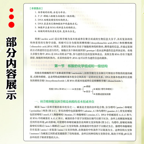 生物化学与分子生物学 第4版 八年制 十四五规划教材 方定志 焦炳华 人民卫生出版社 9787117353847 - 图3