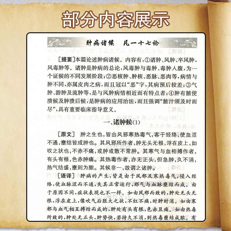 正版 诸病源候论校释下册 第2版 第二版 南京中医学院校释 人民卫生出版社9787117109338 - 图3