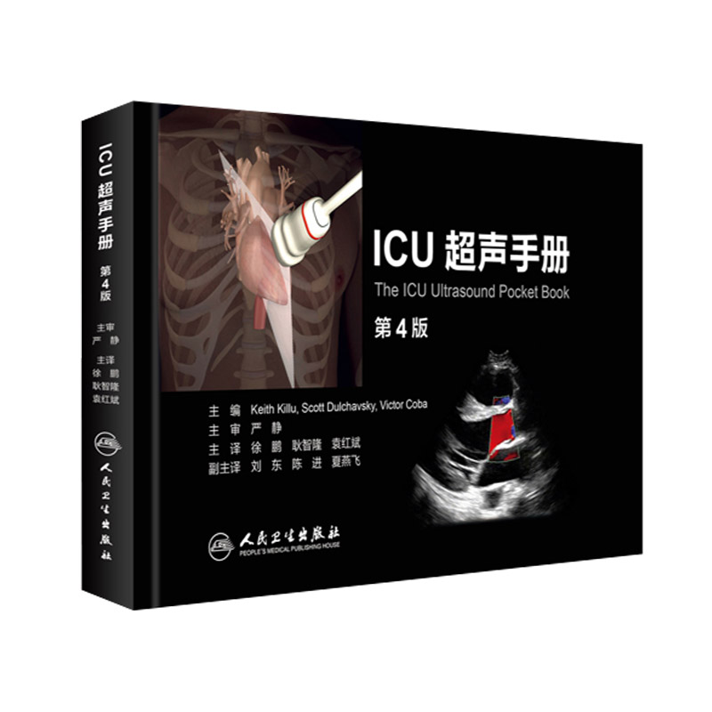 正版 ICU超声手册第4版第四版中文翻译版徐鹏耿智隆重症医学临床教程超声诊断医学参考工具书籍人民卫生出版社9787117218313-图3