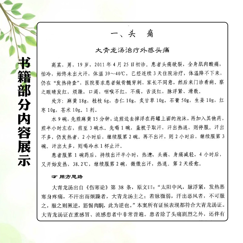 正版 铁杆中医彭坚汤方实战录疗效才是硬道理 彭坚汤方实践 中医书籍大全 彭坚经方 中医入门书籍 中药书籍大全北京科学技术出版社