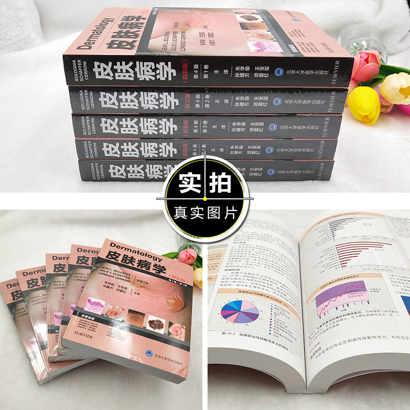 正版5册 皮肤病学第四版 临床皮肤病学第4版简装 朱学骏 王宝玺 孙建方 皮肤科医学书籍 皮肤病书籍 皮肤科书籍北京大学医学出版社