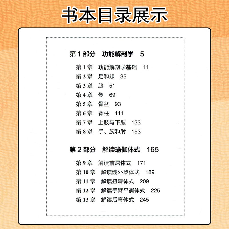 正版 功能性瑜伽解剖学 美大卫·凯尔 著 北京科学技术出版社9787571406172 - 图2