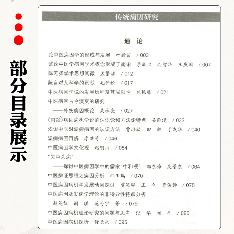 正版 中医病因学说研究百家论 李珍 9787308184243 浙江大学出版社 - 图1