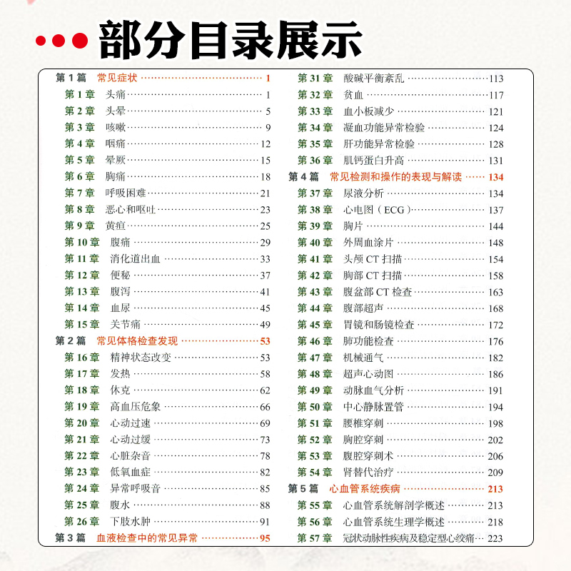 奈特整合内科学基础到临床 李海潮 杨莉主译 疾病相关基础医学知识 北京大学医学出版社9787565927089 - 图2