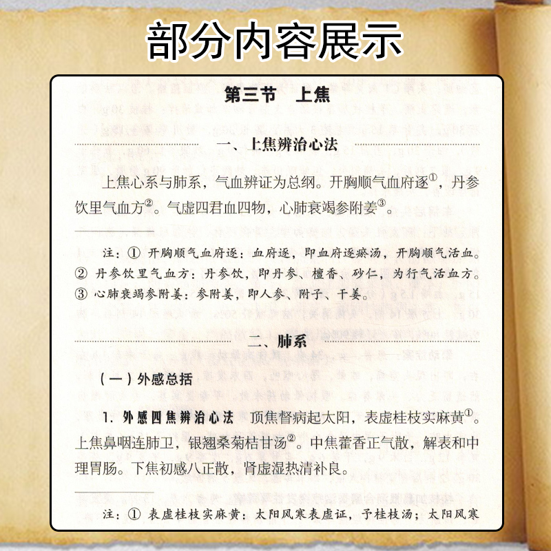 正版 维新医集 仝小林中医新论第2版 中医经典名医名方参考工具书籍 上海科学技术出版社9787547847800 - 图3