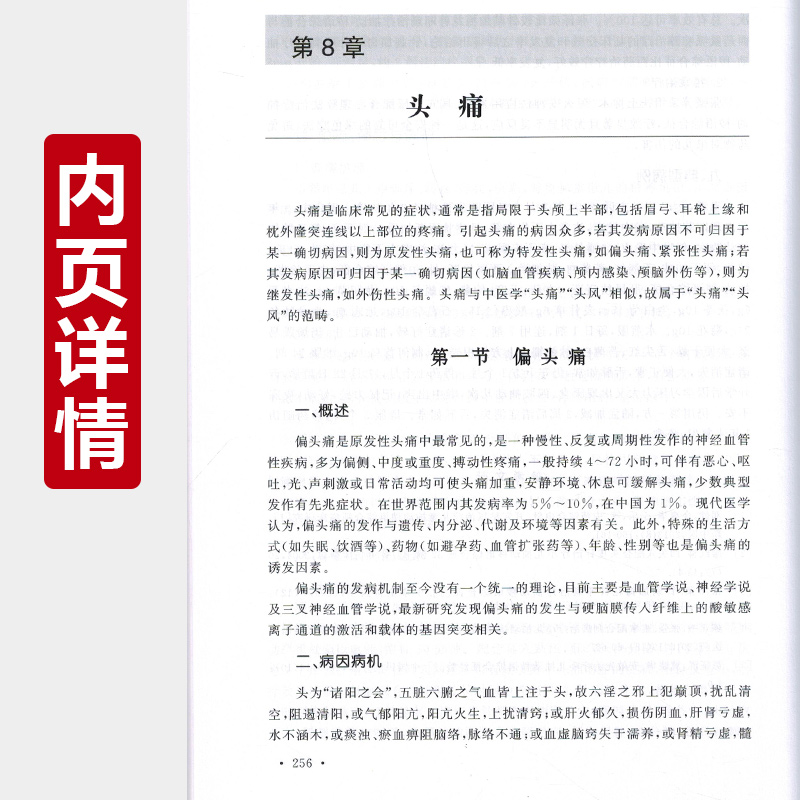 正版疑难杂病证治脑病疑难杂病证治系列丛书脑病中医治疗法黄世敬主编河南科学技术出版社9787534999635-图2