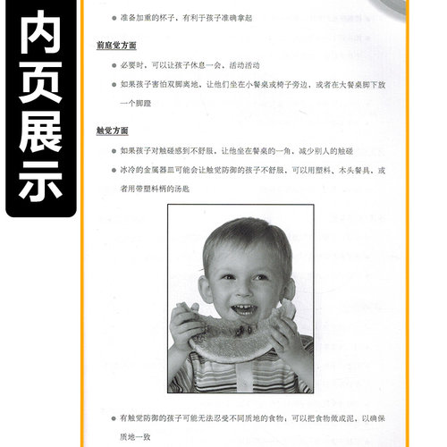 正版 感觉统合 孤独症及其他广泛性发育障碍儿童的治疗第三版 主译贾美香 吉宁 杨逸凡 辽宁科学技术出版社9787559114426 - 图2