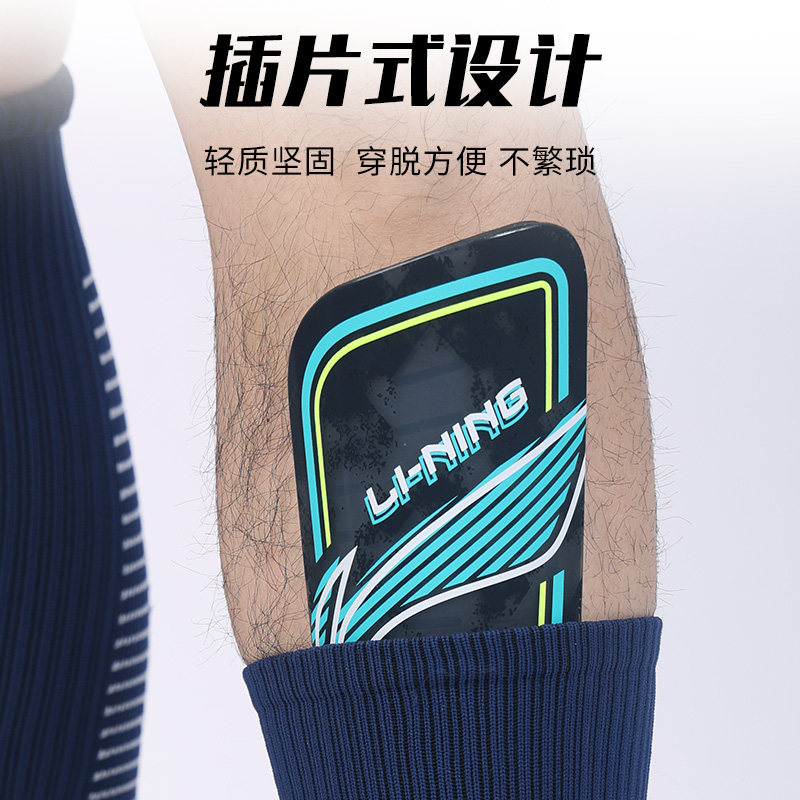 李宁护腿板足球成人护具儿童套袜护小腿比赛训练专用装备护膝插片