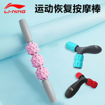 Li Ning Movement Restores the Y-type Massage Relaxing Muscle Small And Medium Home Fitness Equipment Roller Massage Stick