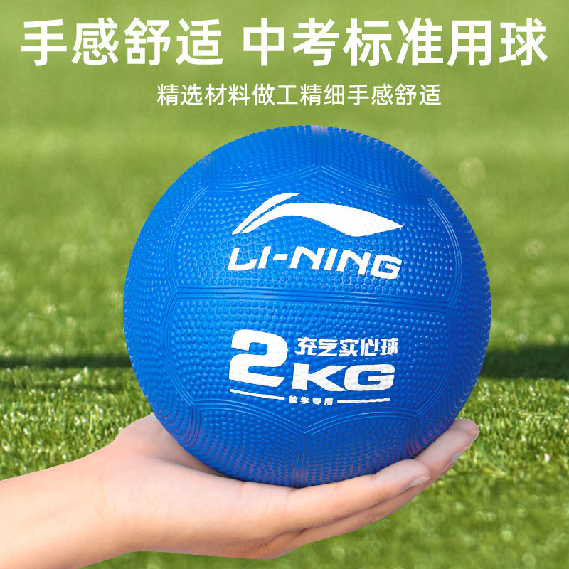 李宁充气实心球中考专用体育考试铅球标准2kg训练初中小学生2公斤