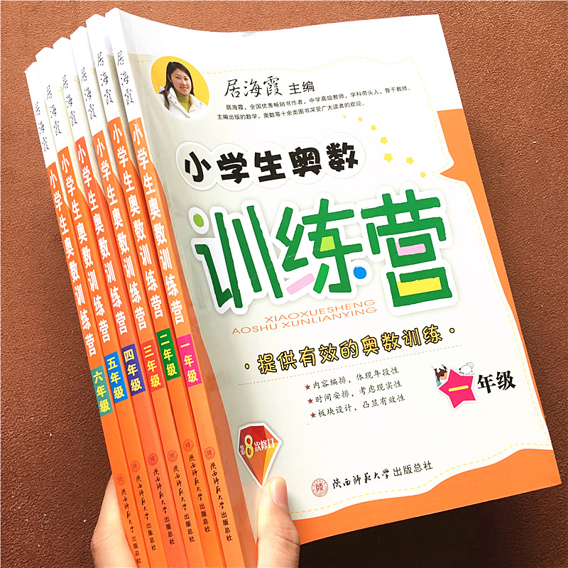 2023小学生奥数训练营一年级二年级三年级四五六年级上册下册全一册居海霞第八次修订小学奥数教程练习训练举一反三数学思维训练下-图2