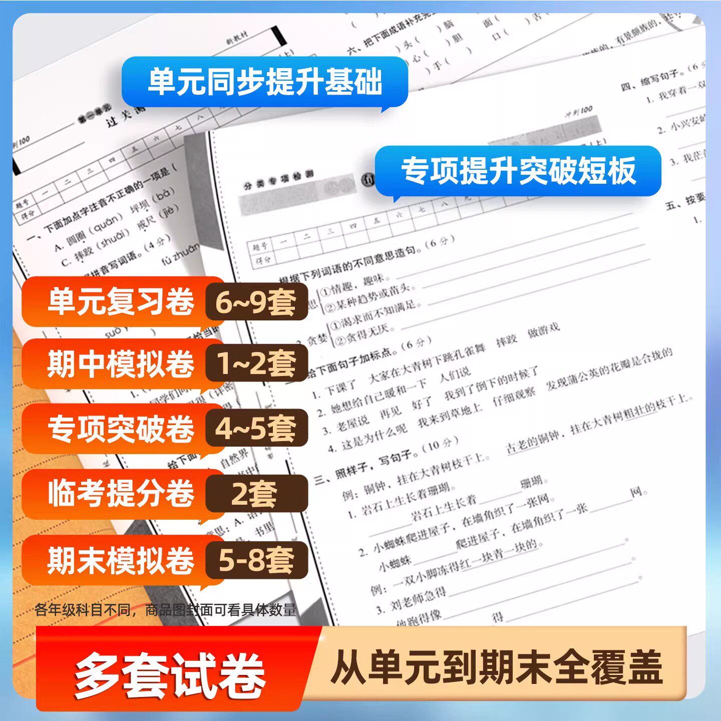 2026期末冲刺100分完全试卷数学冀教版河北专版一二三四五六年级上册下册语文英语单元期中期末模拟冲刺练习册测试卷子长春出版社