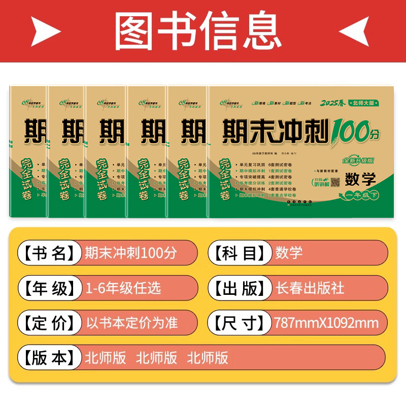 2025春期末冲刺100分完全试卷一二三四五六年级上册下册语文数学英语北师大版牛津版深圳专版单元期中期末模拟冲刺练习册测试卷子