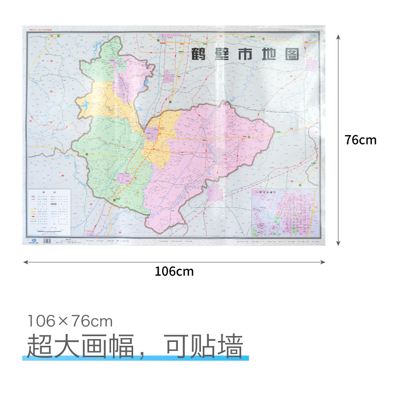 鹤壁市地图 河南省十八市全开系列地图 区域地图 双面覆亮膜 含郊县 大全开1.1×0.8米 北斗地图 中国地图出版社 - 图0