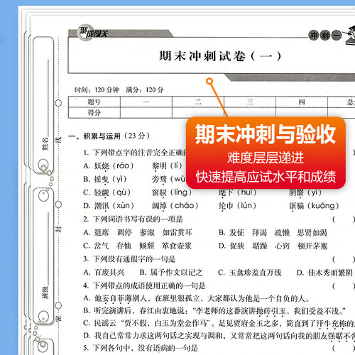 2026春聚能闯关100分期末复习冲刺卷七年级数学上册下册北师大版初一下学期7年级单元期中期末考试测试卷子同步练习册模拟试卷复习 - 图3
