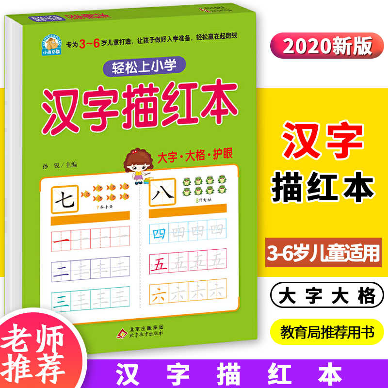 汉字练字本大字 新人首单立减十元 22年1月 淘宝海外 汉字练字本大字 新人首单立减十元 22年1月 淘宝海外