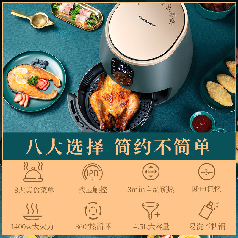 长虹家用十大大容量多功能空气炸锅 汇优尚品空气炸锅