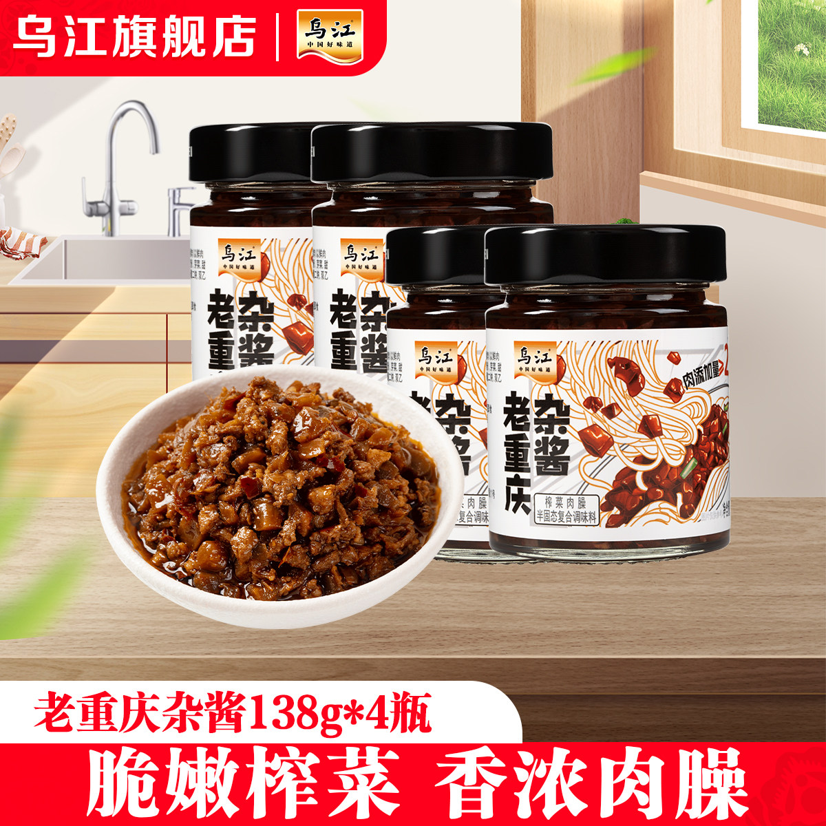 乌江肉末豇豆老重庆杂酱138g下饭拌面酱调味即食开味下饭神器