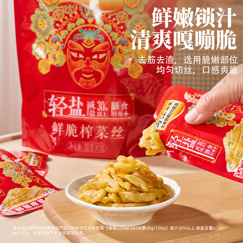 乌江涪陵榨菜鲜脆榨菜丝30g*10袋轻盐鲜香脆嫩 - 图1