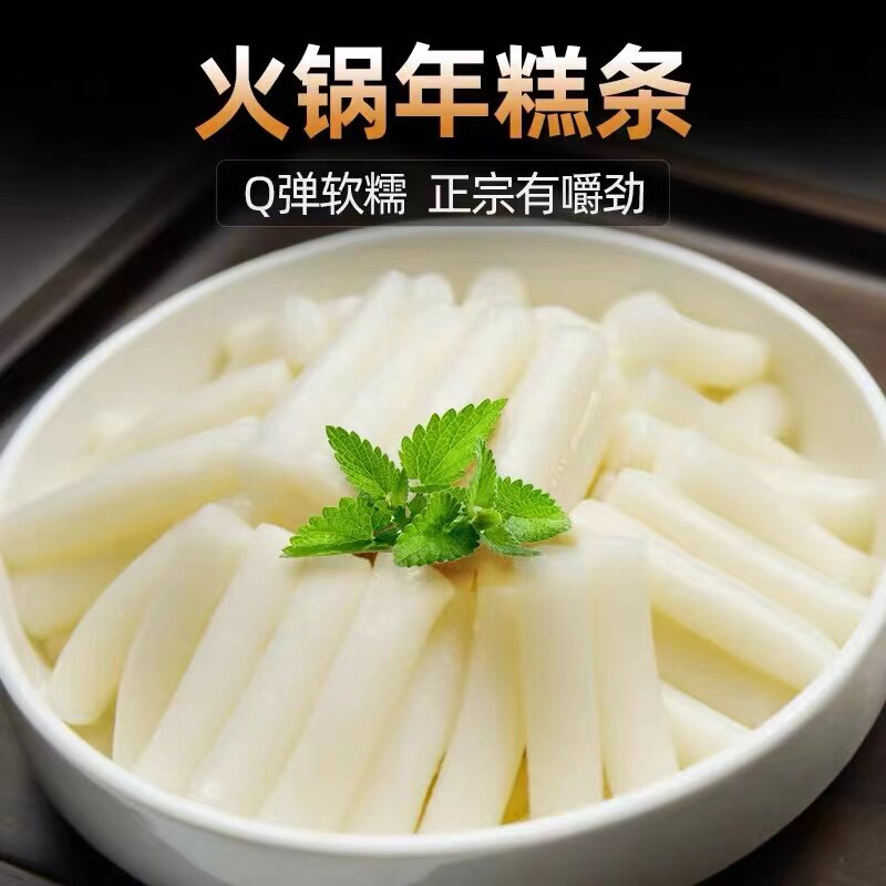 宣城年高记切片年糕400g*24袋 火锅年糕条实心条状年糕辣炒炖煮