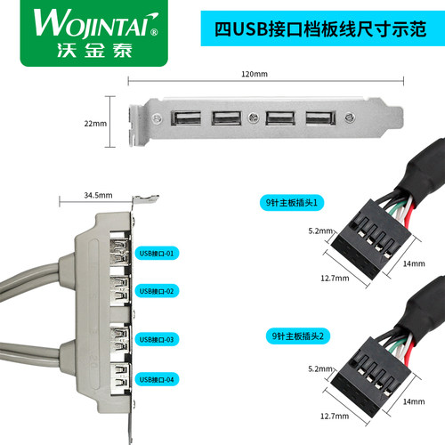 USB后置挡板线2.0 台式电脑扩展2USB/4USB母口主板9针2.54转USB - 图3