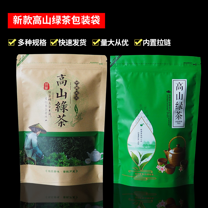 明前绿茶叶包装袋通用半斤高山绿茶自封袋子站立透明密封袋定制