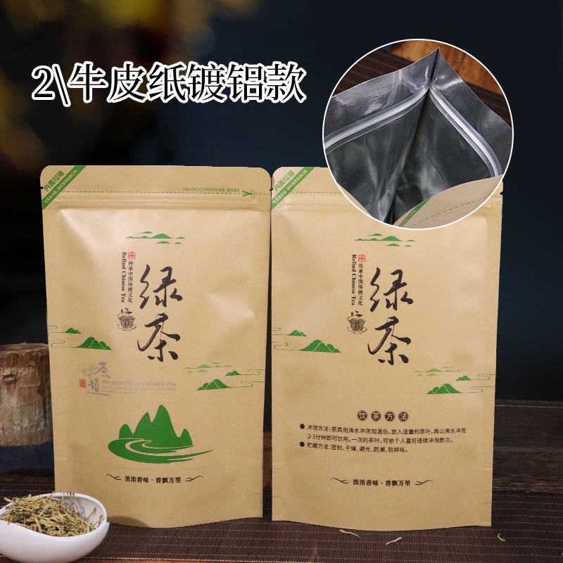 牛皮纸茶叶包装袋镀铝膜绿茶密封袋半斤装红茶龙井自封口站立防潮 - 图2