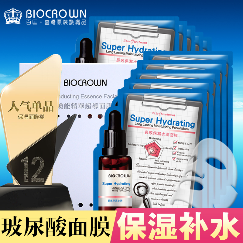 Bio’Crown/百匡臺灣玻尿酸蠶絲面膜補水保溼女美睡眠收縮毛孔