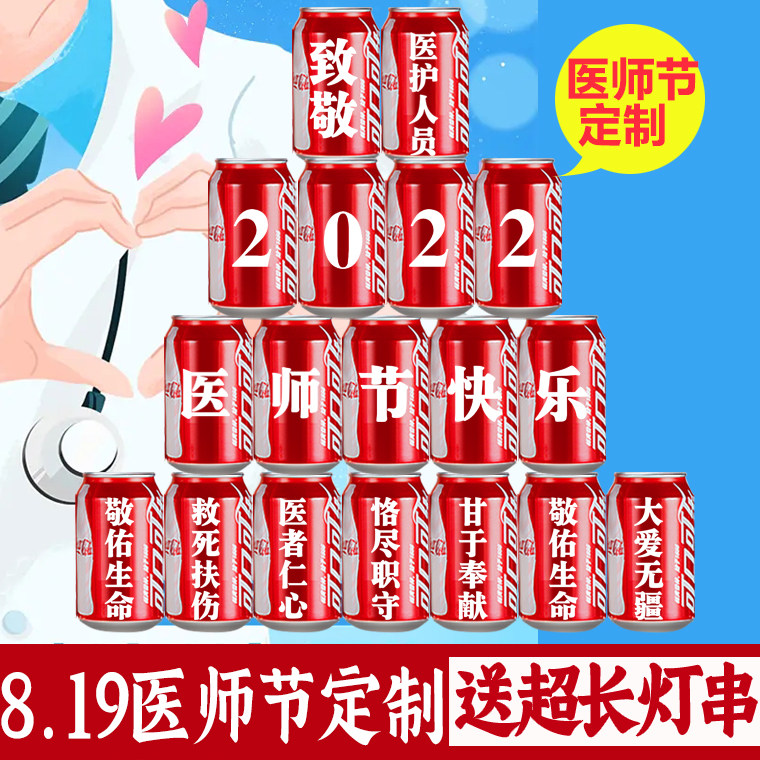 公司开业大吉定制可乐仪式全套刻字实用大气伴手礼品高档气氛布置