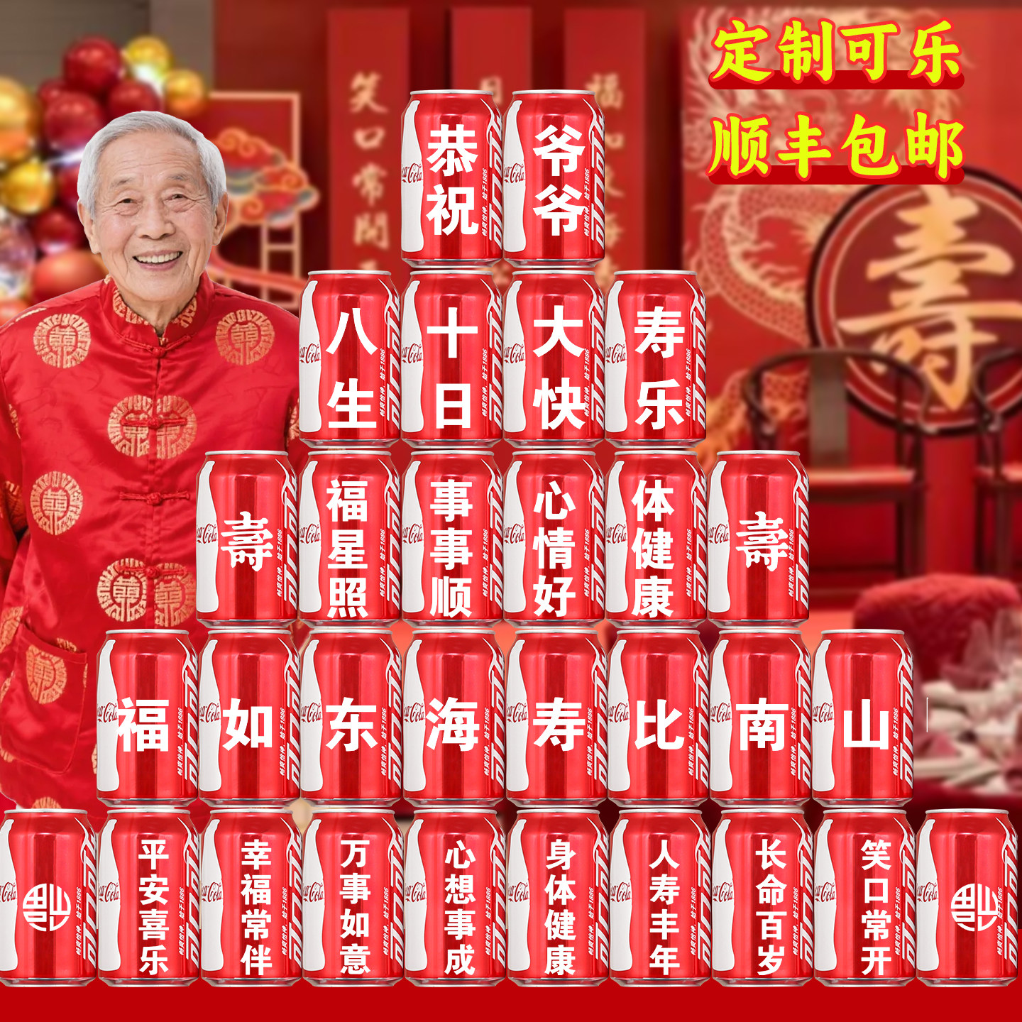 60岁生日装饰场景布置70大寿六十过寿可乐定制寿宴祝寿老人气球80