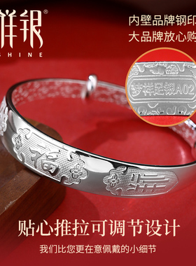 梦祥银990足银吉祥福字手镯