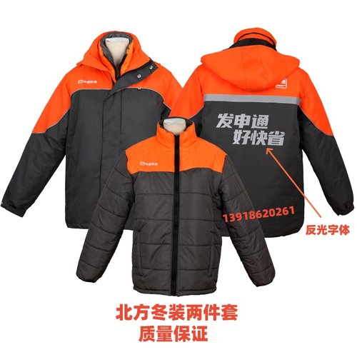 新官方申通快递棉服加绒冲锋衣工作服秋冬季加厚可拆卸两件套印字 - 图0