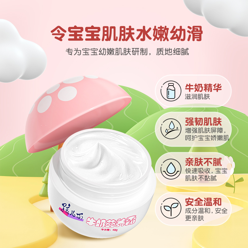 孩儿面牛奶营养霜40g 宝宝面霜儿童擦脸护肤秋冬滋润补水润肤男女