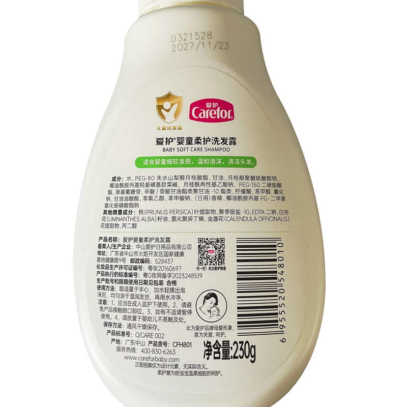 爱护儿童柔护洗发露230g温和泡沫清洁头发清新桃叶婴儿洗发水,淘宝优惠券,粉丝福利购,淘宝优惠卷