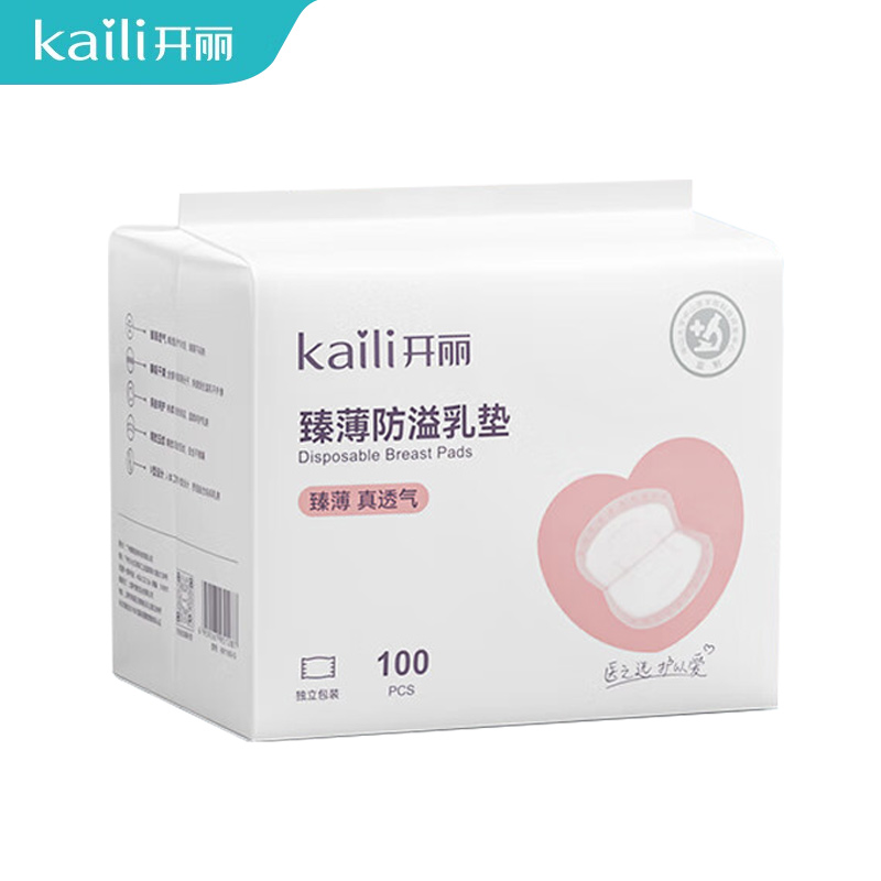 开丽防溢乳垫一次性超薄哺乳期喂奶防漏乳贴隔奶垫春夏季100片