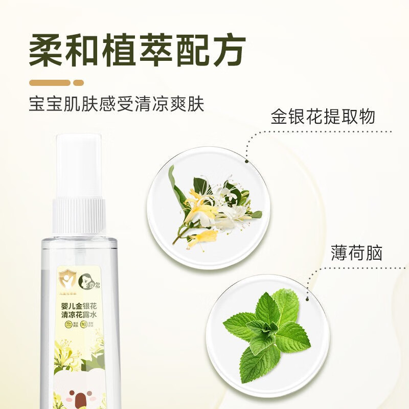 喜多婴儿金银花清凉花露水190ml 儿童夏季蚊虫喷雾爽肤洗澡金水