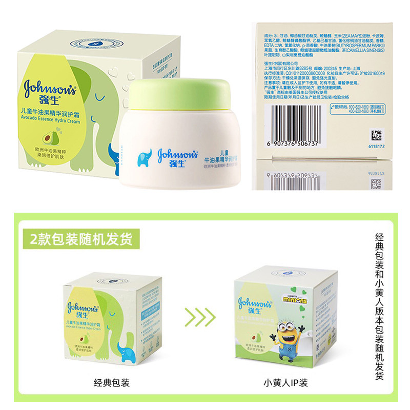 强生儿童牛油果活力柔护面部滋润霜补水宝宝润肤乳露擦脸护肤