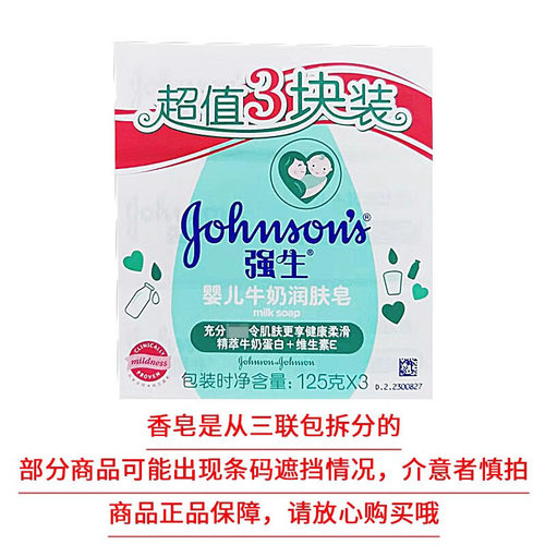 强生婴儿牛奶润肤皂125g 宝宝儿童专用洗手洗脸沐浴洗澡香皂洁面 - 图2