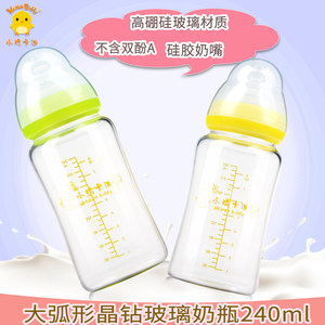 小鸡卡迪婴儿大弧形晶钻玻璃奶瓶240ml 高硼硅婴儿宝宝新生儿喝奶