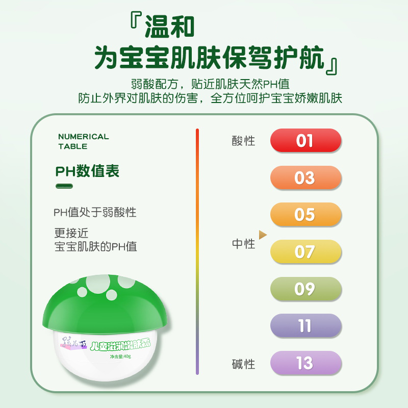 孩儿面儿童嫩肤霜40g 宝宝擦脸霜滋润补水护肤清爽四季温和蘑菇霜