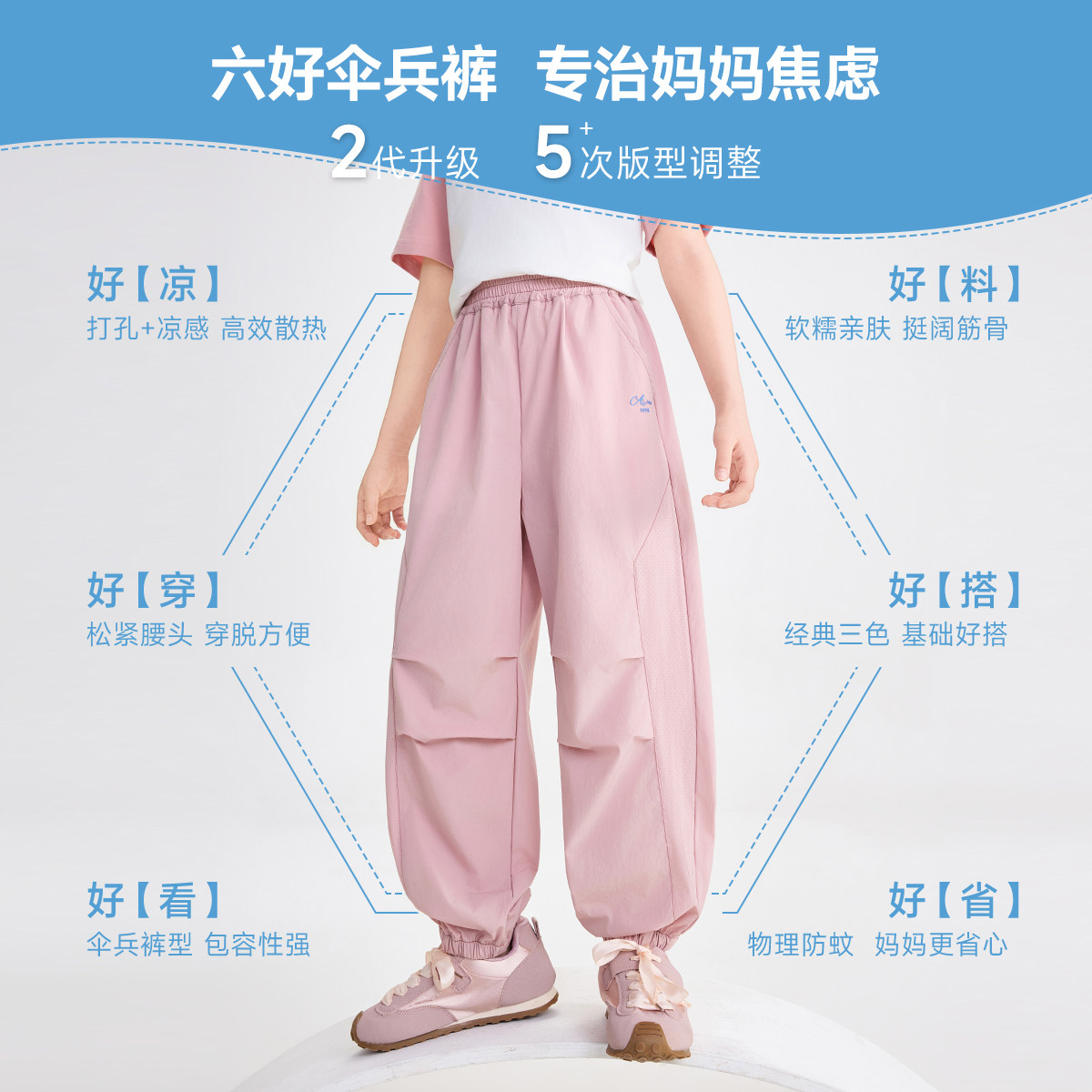 【六好伞兵裤】爱法贝2026夏装新款