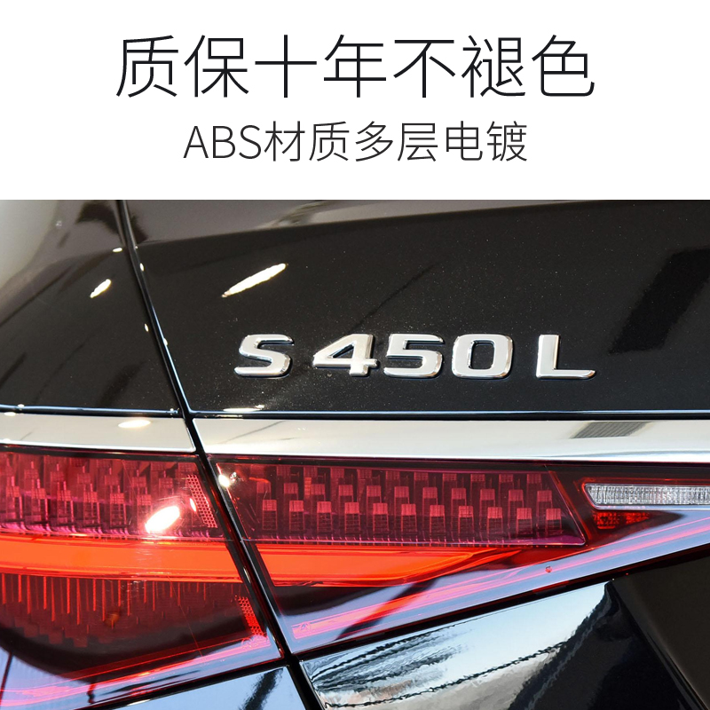 奔驰S级迈巴赫4MATIC尾标S400L S450L S480L S65 S63后车标贴数字 - 图0