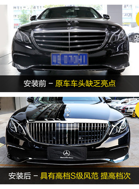 奔驰新E级立标改装迈巴赫中网 E260L/E200L/E300L/E320L前杠包围