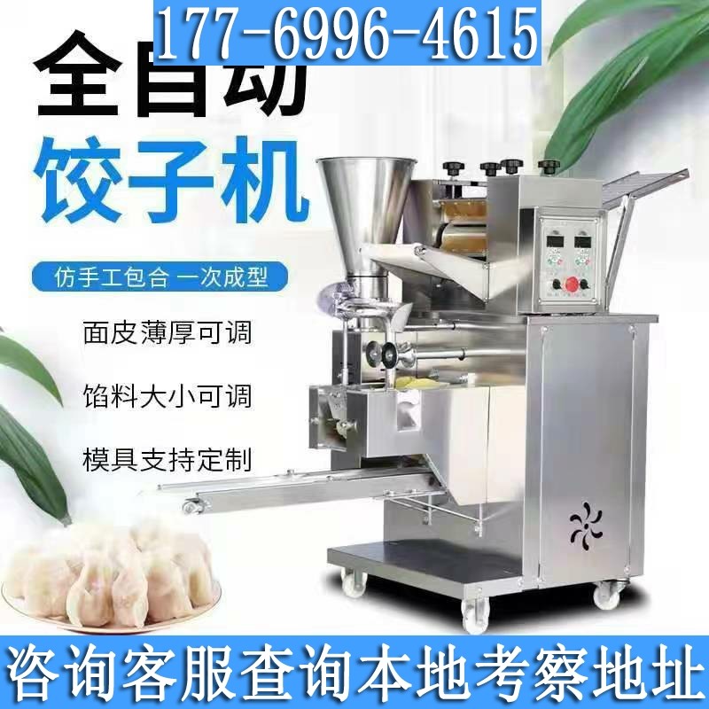 全自动商用包饺子机食堂小型饺子机大肚水饺锅贴馄饨蒸饺,淘宝优惠券,粉丝福利购,淘宝优惠卷