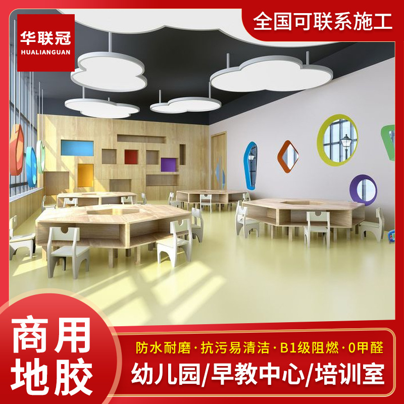 幼儿园PVC地胶早教中心医院商用地板学校实验室塑胶地板环保耐磨-图0