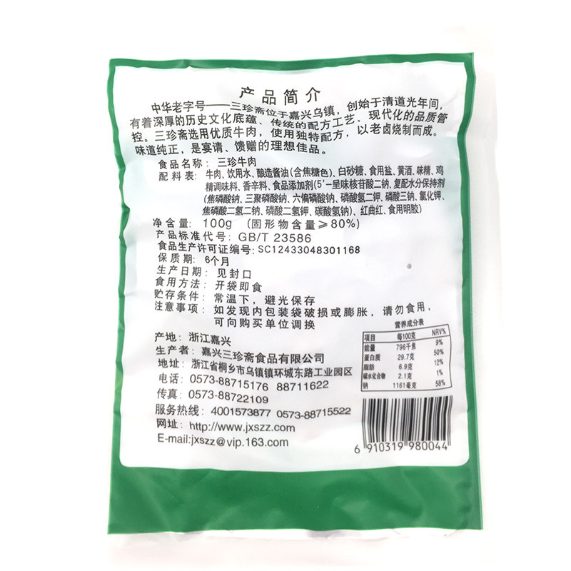 三珍斋五香500g真空包装即食酱牛肉 三珍斋食品牛肉类
