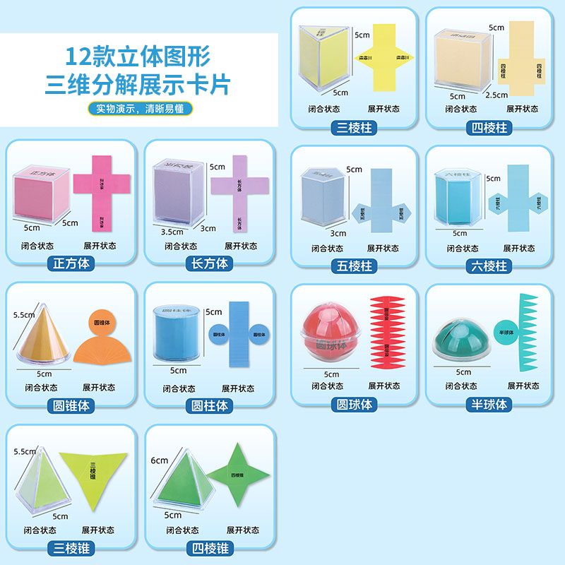 立体几何模型初中数学教具小学1-6年级图形学具初一透明几何体 - 图1